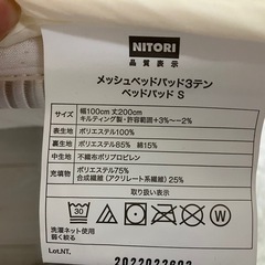 ニトリ　マットレス　シングル　ベッドパッド付きの画像