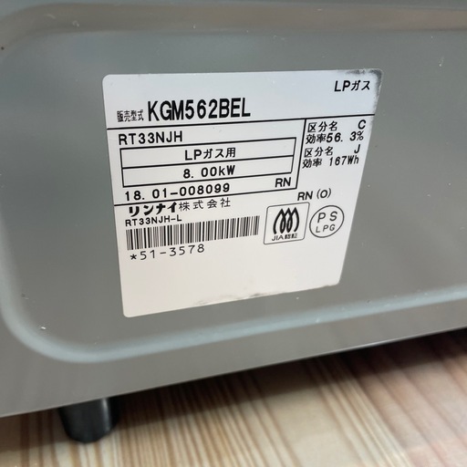 【LPガスコンロ】【リンナイ】クリーニング済/6ヶ月保証付き【管理番号0316】野 