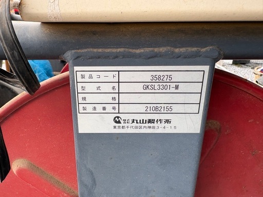 ［引き取り限定］丸山 GKSL3301-M 自走式セット動噴