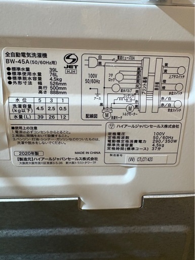 C1503 Haier ハイアール 縦型洗濯機 4.5kg 2020年製