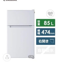 冷蔵庫85L TAG label by amadanaの画像