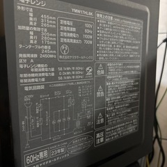 【3月26日まで】電子レンジ：YMW17HL6K（2023年製） ※自宅引き取り限定の画像
