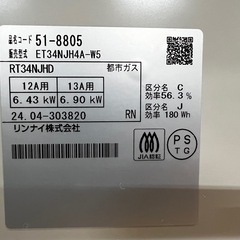 リンナイ ガスコンロ 都市ガス用 RT34NJHD グリル付きの画像