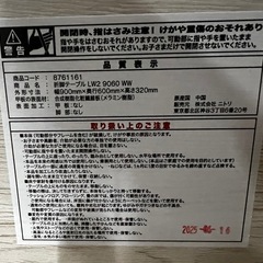 ニトリ 折りたたみローテーブル 90×60 ホワイトウッドの画像