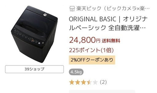 全自動洗濯機 ORIGINAL BASIC｜オリジナルベーシック  ブラック BW-45A-K [洗濯4.5kg /乾燥機能無 /上開き]