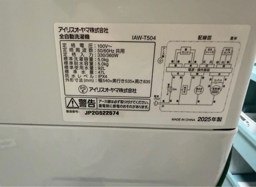 【2025年製/極美品】アイリスオーヤマ 全自動洗濯機 5.0kg IAW-T504 ★仙台市若林区 直接引き取り限定★
