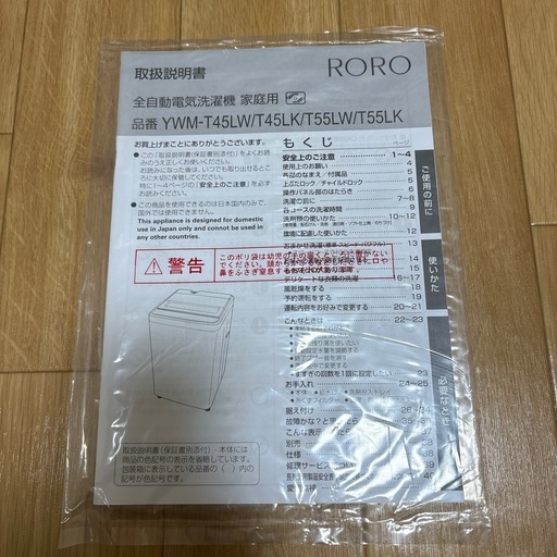 【3月26日まで】洗濯機：RORO YWM-T55LK（2024年製・5.5kg） ※自宅引き取り限定