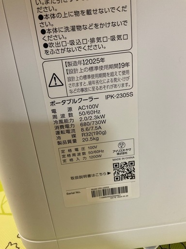 【2025年製】スポットクーラー アイリスオーヤマ IPK-2305S