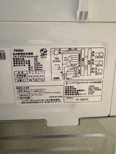 C1511 Haier ハイアール 縦型洗濯機 4.5kg 2019年製