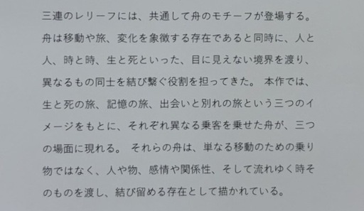 石膏レリーフ