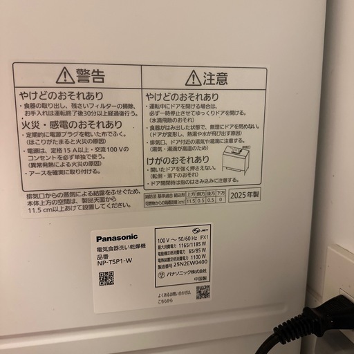 【美品】パナソニック食洗機 NP-TSP1 2025年購入 工事不要 タンク式