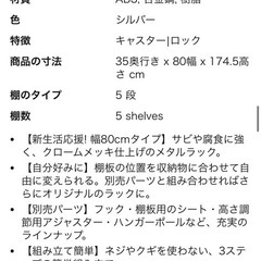 【終了】メタルラック175の画像