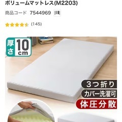 ニトリ 敷布団にもなるマットレスシングルの画像