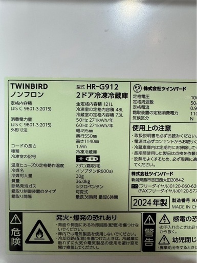 C1607 TWINBIRD ツインバード 2ドア冷蔵庫 121L 2024年製 ガラストップ 冷蔵トレー欠品