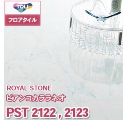大理石　フロアタイル