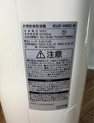 ◆IRIS OHYAMA 衣類乾燥除湿機 取説付き コンプレッサー式 KIJC-H652-N アイリスオーヤマ 除湿器