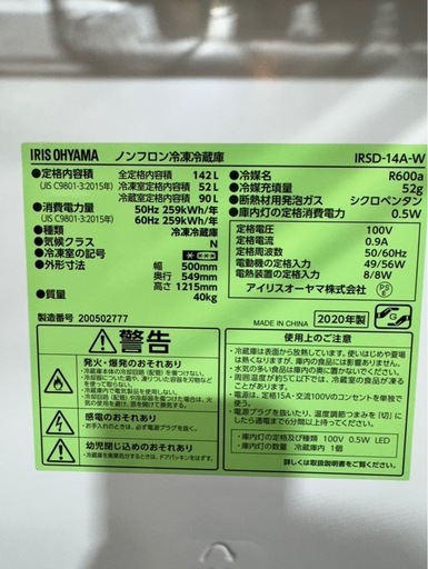 C1608 IRISOHYAMA アイリスオーヤマ 2ドア冷蔵庫 142L 2020年製