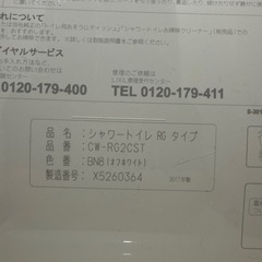 LIXIL製 シャワートイレ(ウォシュレット)の画像