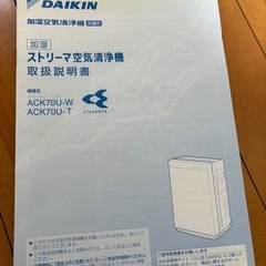 ダイキン加湿空気清浄機　ACK70u 11-18畳の画像