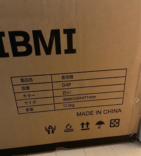 未使用 VIBMI食洗機 D4P 工事不要 1〜3人用