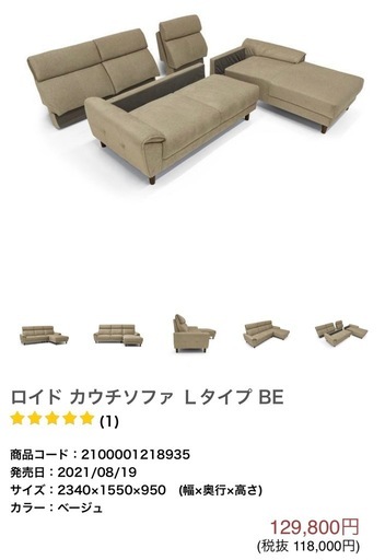 ロイド カウチソファ Lタイプ BE