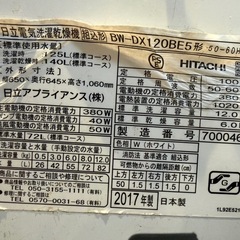 日立ビートウォッシュ　12キロ※問合せ40件以上有りの画像