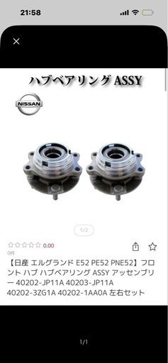 日産エルグランド ハブベアリング