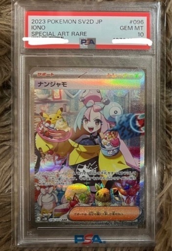 ポケモンカード  ナンジャモ クレイバースト PSA10