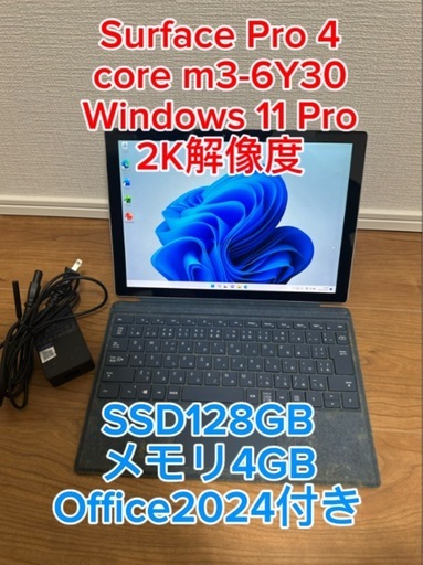 Surface Pro 4 4GB SSD128 Win11 2K解析度