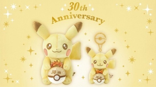 30周年記念　ぬいぐるみ　ピカピカピカチュウ&30周年記念マスコット
