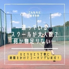 🎾【スクールが合わなかった方へ】マンツーマンプライベートテニスレッスン｜初心者専用｜動画で振り返り可（名古屋・豊明）の画像