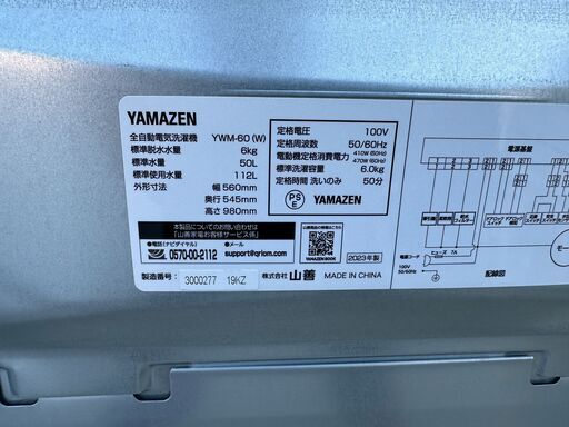 【動作保証あり】YAMAZEN ヤマゼン 2023年 YWM-60(W)  6.0kg 全自動洗濯機【管理KRS845】