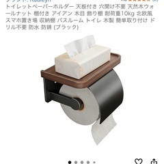 トイレットペーパーペーパーホルダーの画像