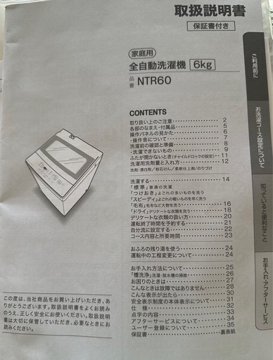 ニトリ 洗濯機