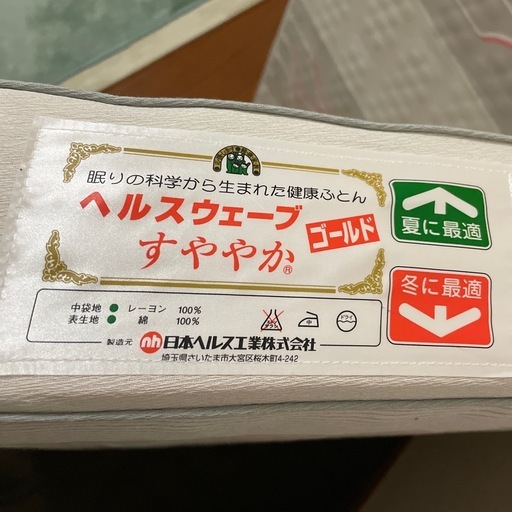 ヘルスウェーブゴールドすややかジュニアサイズ
