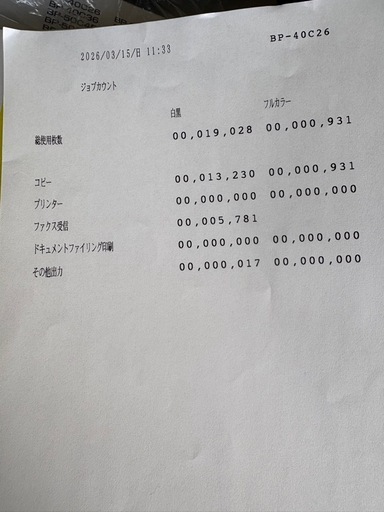 SHARP BP-40C26 2023年製  オフィス向けの A3対応 デジタルフルカラー複合
