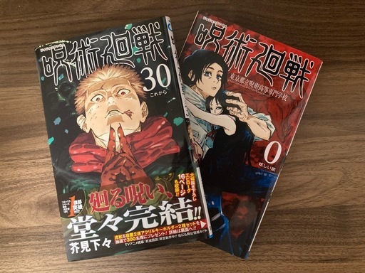 呪術廻戦　コミックス全巻セット