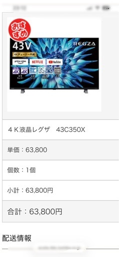 取引先決まりました。４Ｋ液晶レグザ　43C350X