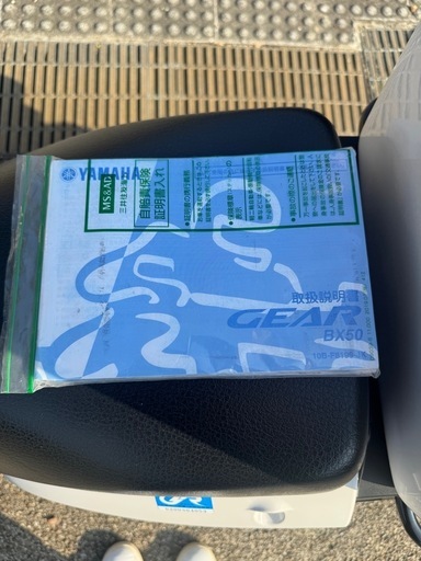 【低走行•程度良】ヤマハ GEAR UA08J 各種ヤマハ純正オプション付