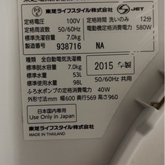 ３月28日、29日に取りにこれる方！東芝 TOSHIBA 全自動洗濯機　7kgの画像