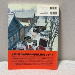 『地球家族 世界30か国のふつうの暮らし』の画像