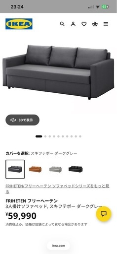 FRIHETEN フリーヘーテン 3人掛けソファベッド