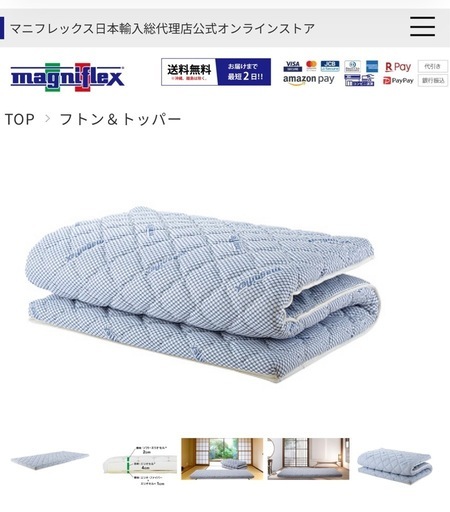 マニフレックス　　マットレス