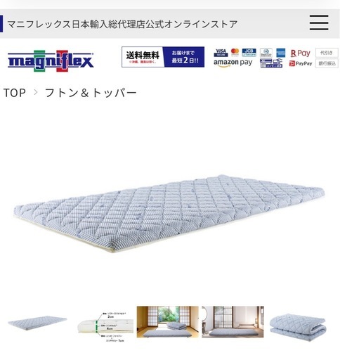 マニフレックス　　マットレス