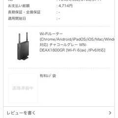 Wi-Fiルーター Wi-Fi6対応の画像