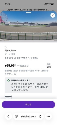 F1チケット定価65000