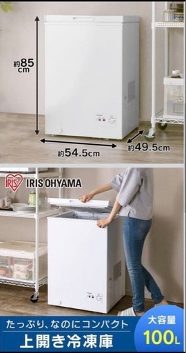 値下げ‼️【2023年製】アイリスオーヤマ冷凍庫 PF-B100TD-W 100L 上開き　