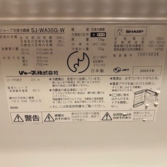 SHARP SJ-WA35G-W シャープ 冷凍冷蔵庫 345L　の画像