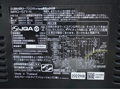 《高年式》日立 22L オーブンレンジ MRO-S7Y(R) 2022年製