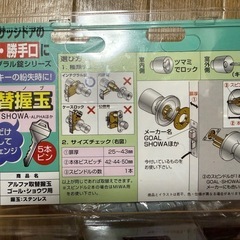 取替握玉 インテグラル錠用アルフ（ALPHA） GOAL/SHOWA鍵5本付の画像